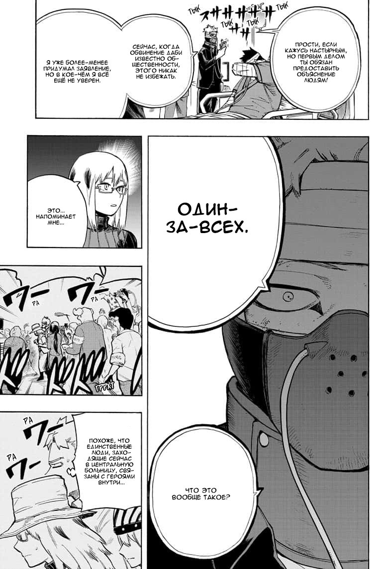 Read Boku no Hero Academia RU Manga Online