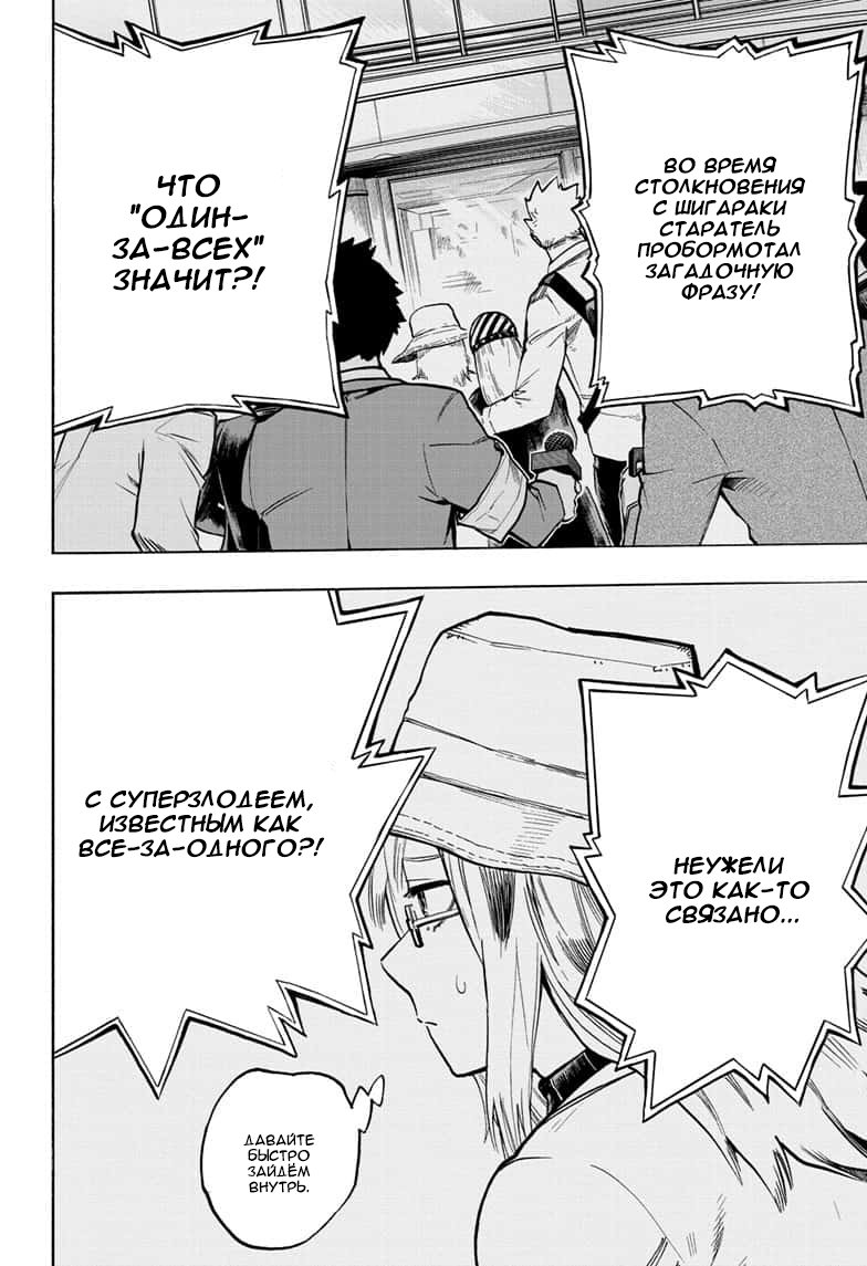 Read Boku no Hero Academia RU Manga Online