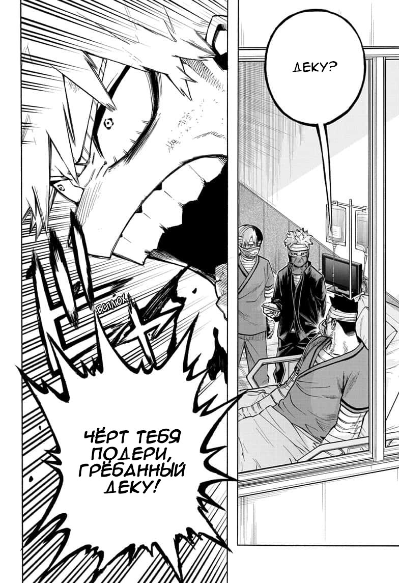 Read Boku no Hero Academia RU Manga Online