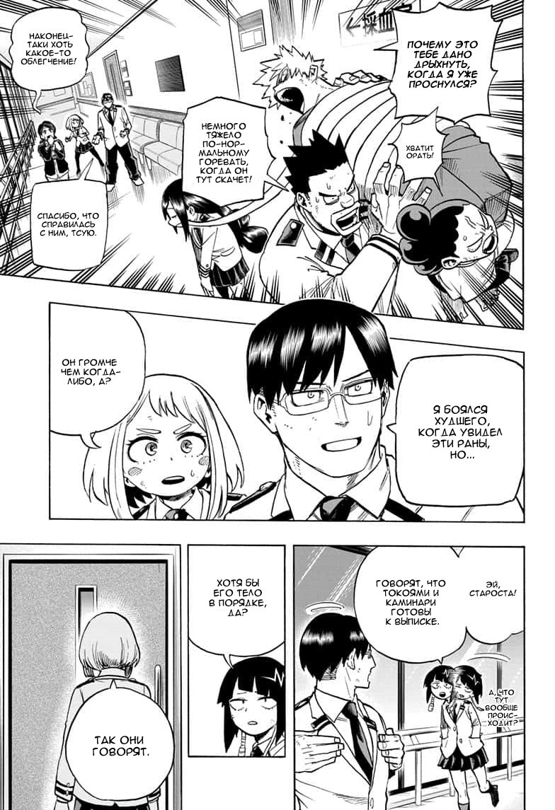 Read Boku no Hero Academia RU Manga Online
