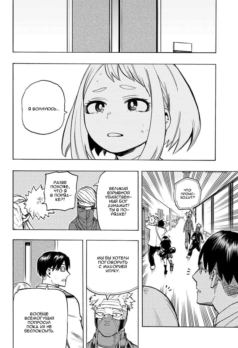 Read Boku no Hero Academia RU Manga Online