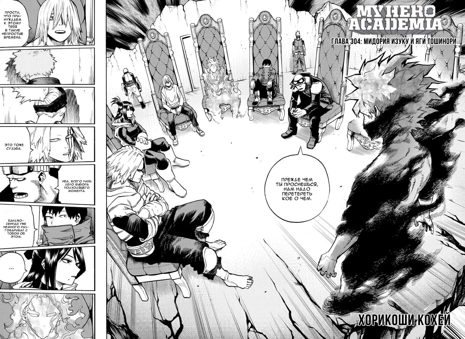 Read Boku no Hero Academia RU Manga Online