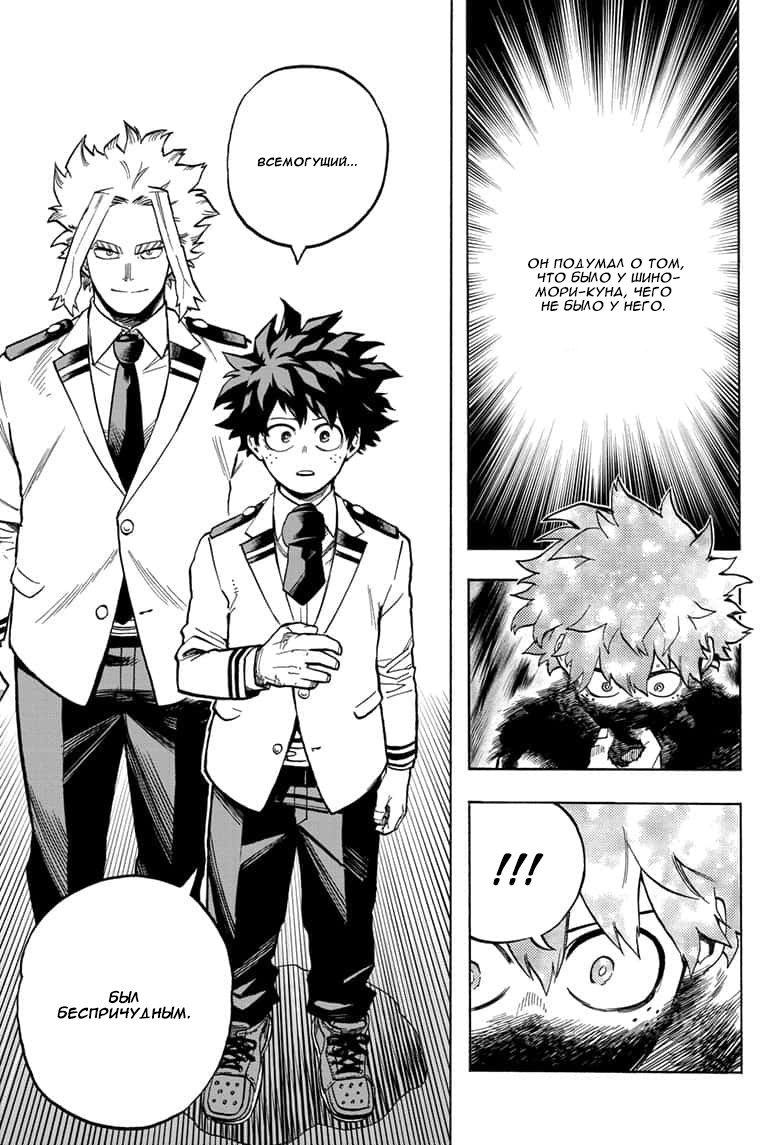 Read Boku no Hero Academia RU Manga Online