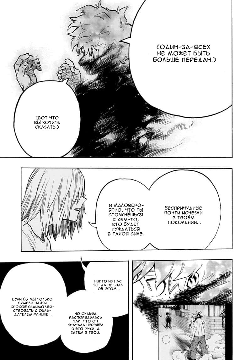 Read Boku no Hero Academia RU Manga Online