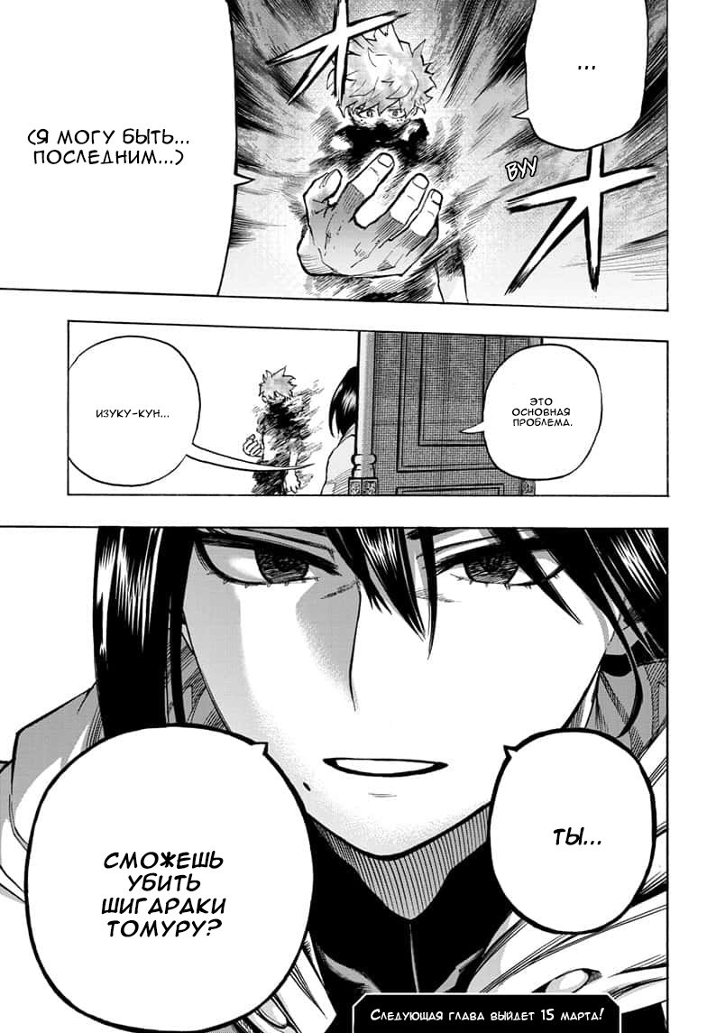 Read Boku no Hero Academia RU Manga Online