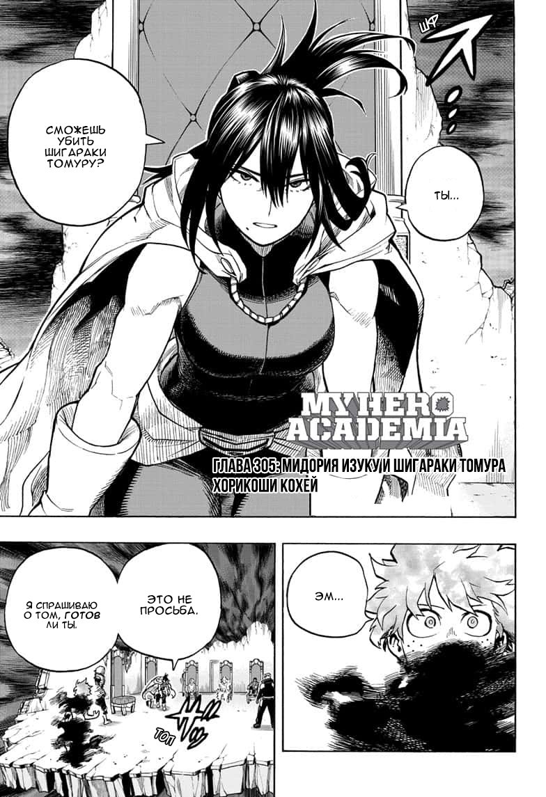 Read Boku no Hero Academia RU Manga Online