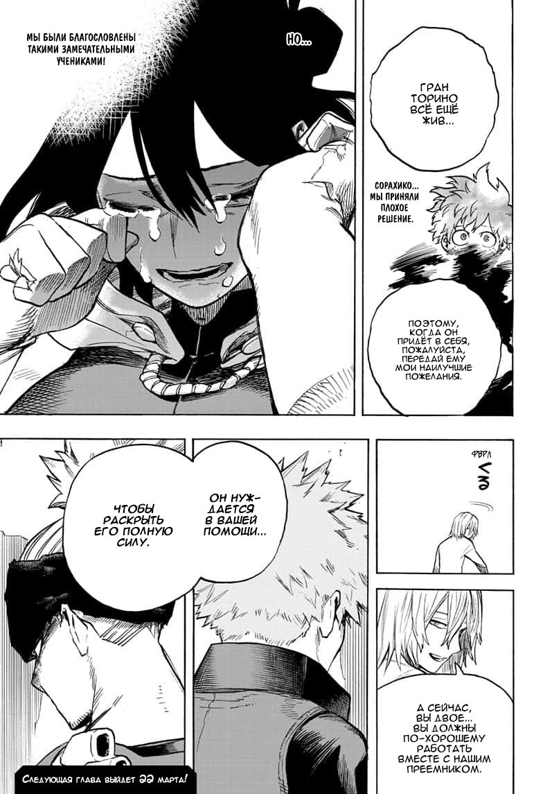 Read Boku no Hero Academia RU Manga Online