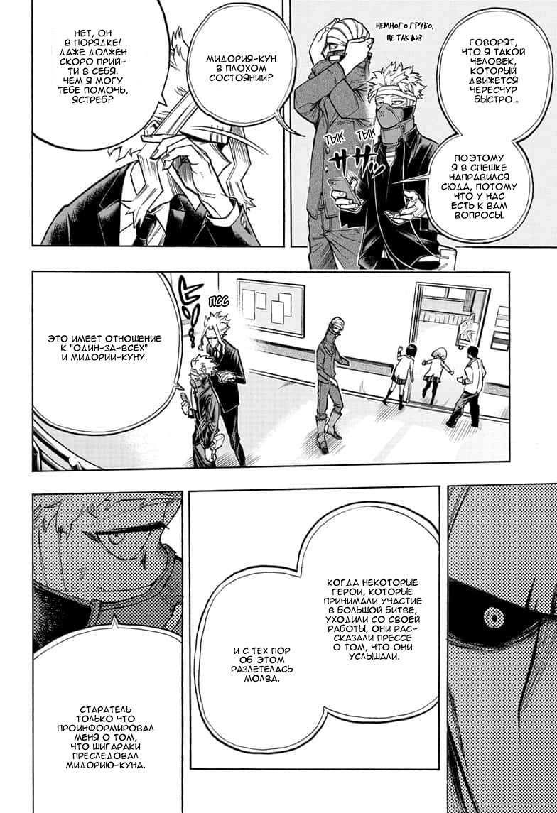 Read Boku no Hero Academia RU Manga Online