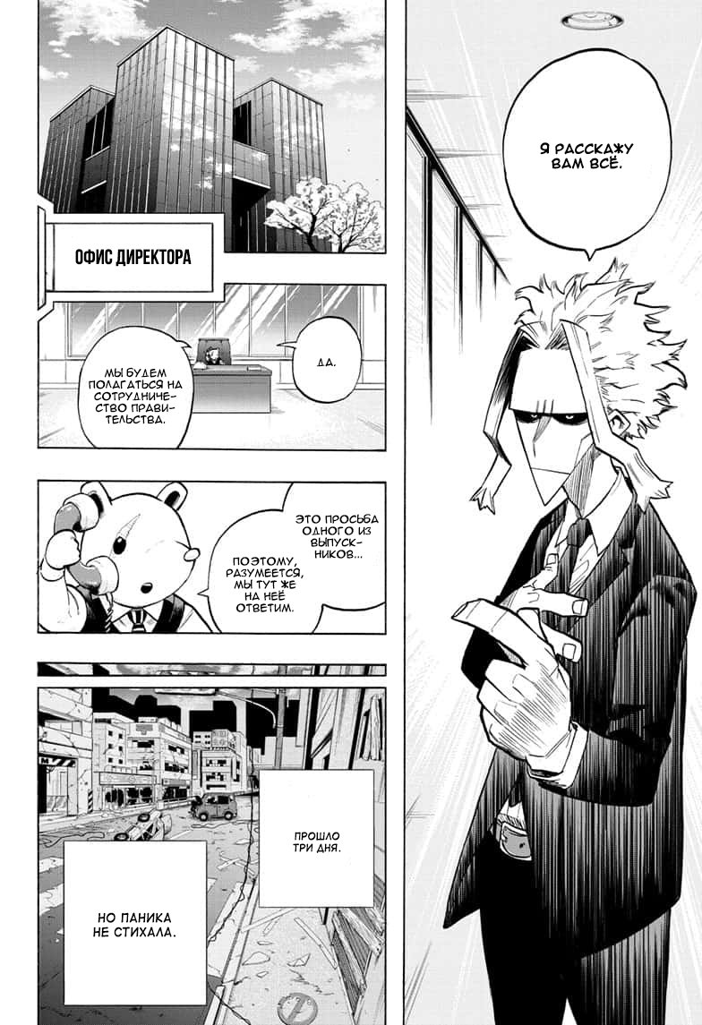 Read Boku no Hero Academia RU Manga Online
