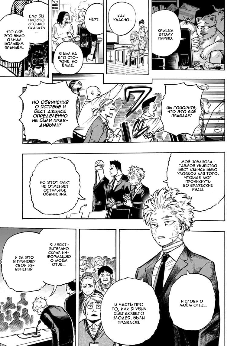 Read Boku no Hero Academia RU Manga Online