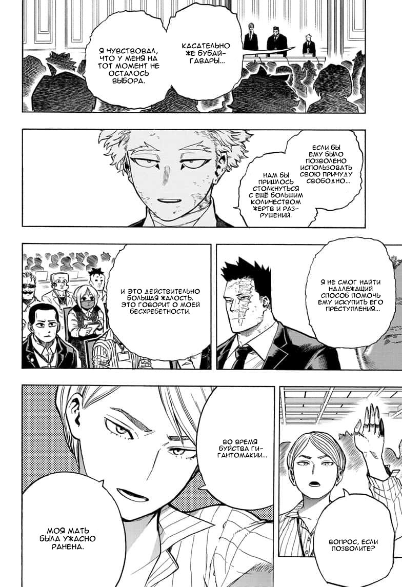 Read Boku no Hero Academia RU Manga Online