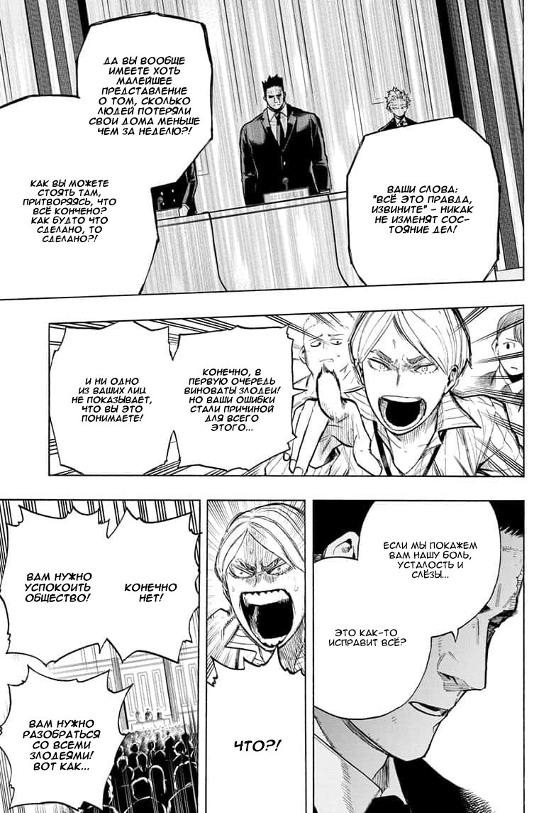 Read Boku no Hero Academia RU Manga Online