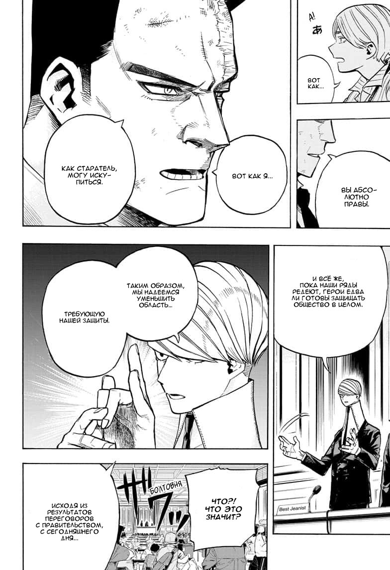 Read Boku no Hero Academia RU Manga Online