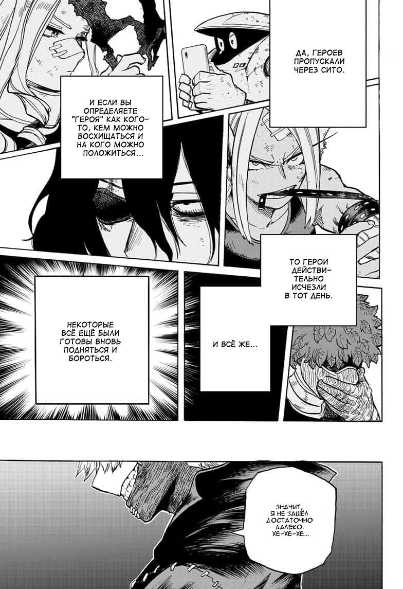 Read Boku no Hero Academia RU Manga Online