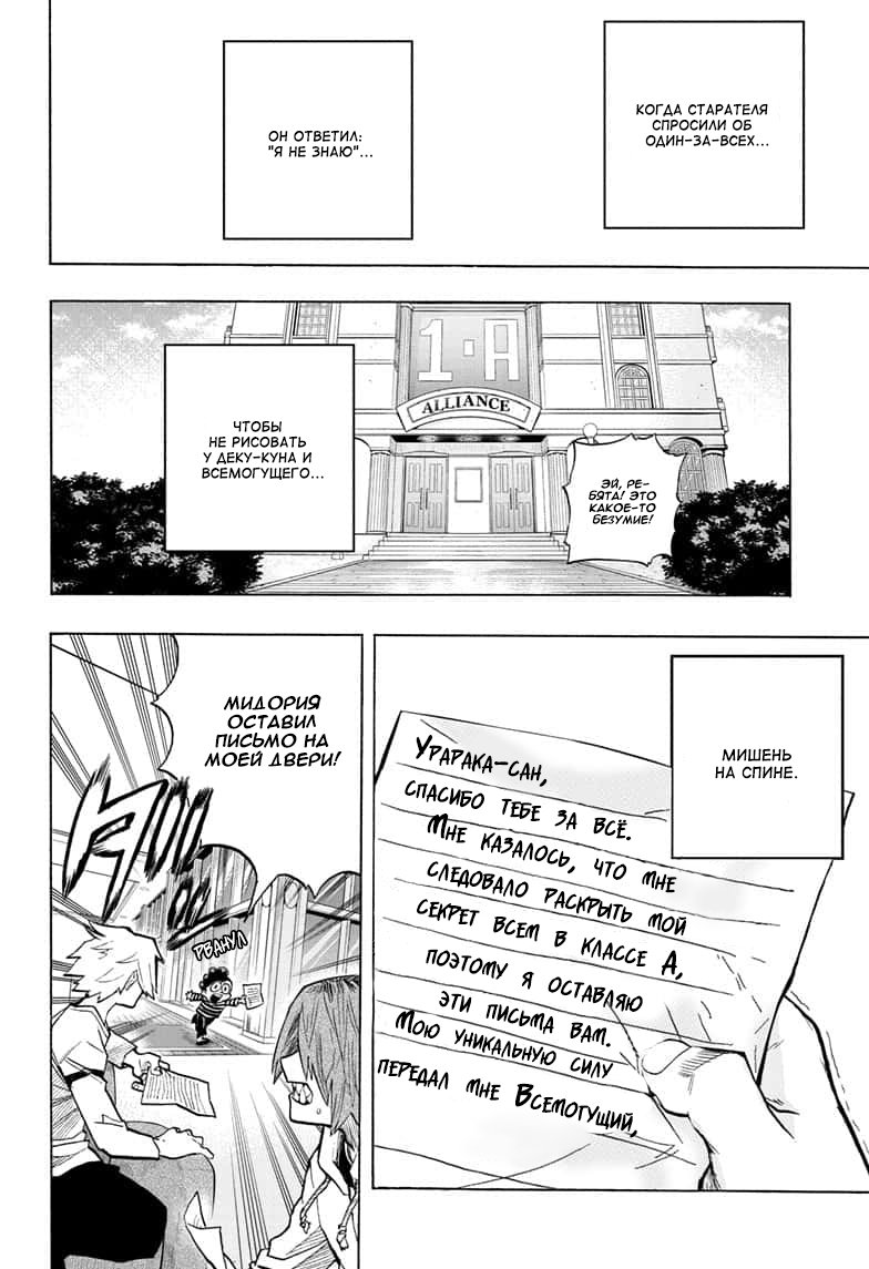 Read Boku no Hero Academia RU Manga Online