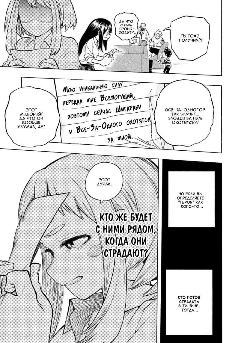 Read Boku no Hero Academia RU Manga Online