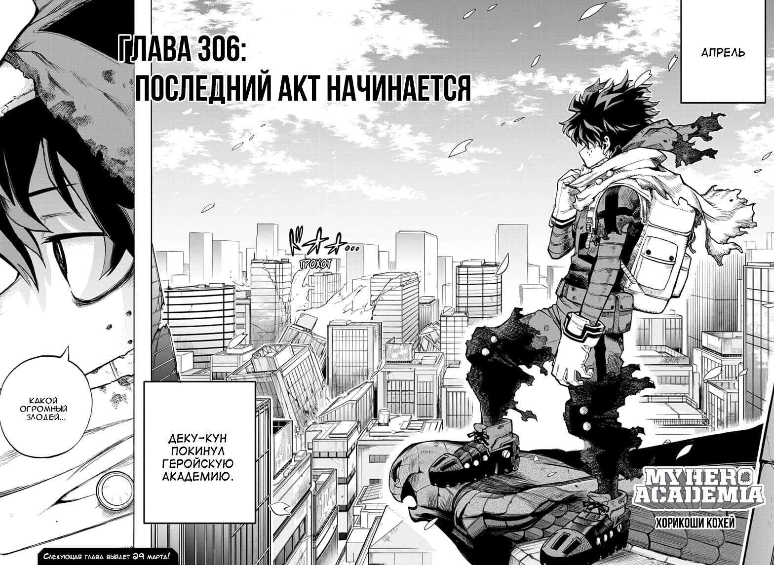 Read Boku no Hero Academia RU Manga Online