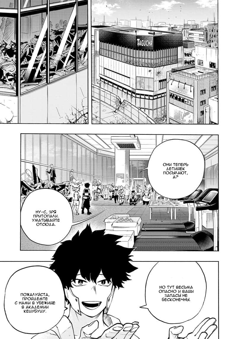 Read Boku no Hero Academia RU Manga Online