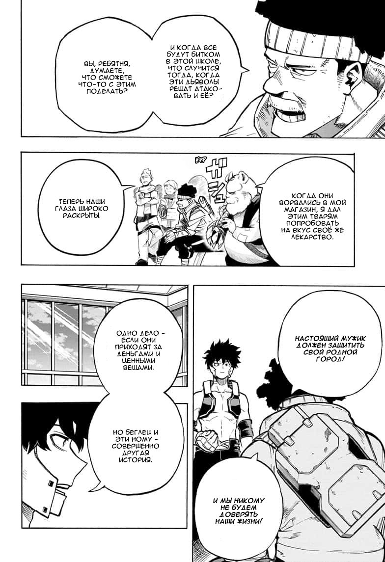 Read Boku no Hero Academia RU Manga Online