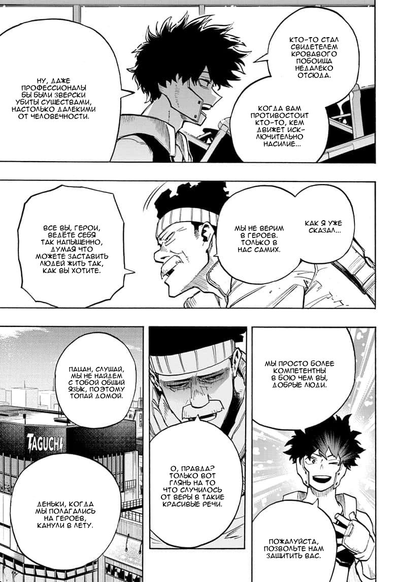 Read Boku no Hero Academia RU Manga Online