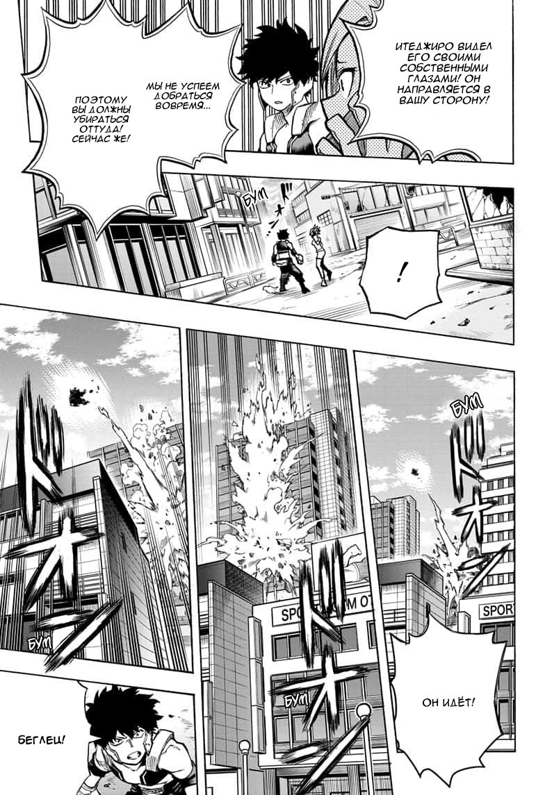Read Boku no Hero Academia RU Manga Online