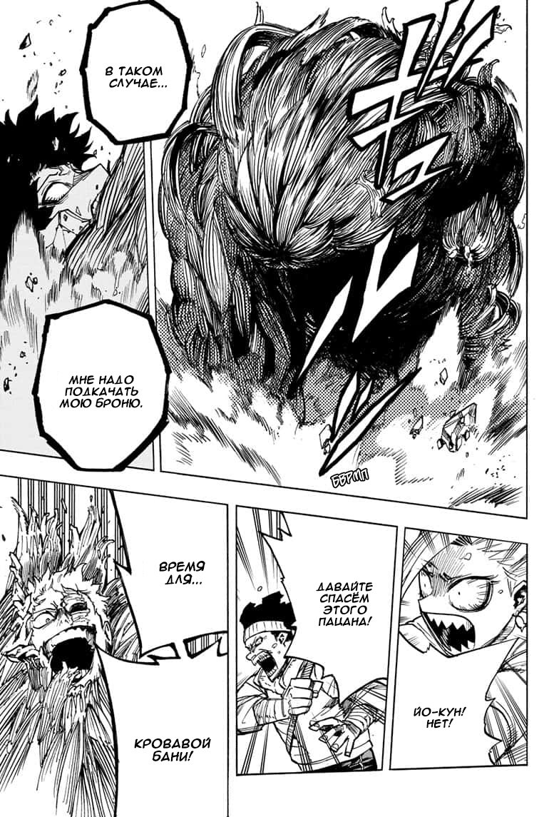 Read Boku no Hero Academia RU Manga Online