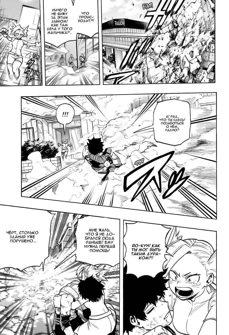 Read Boku no Hero Academia RU Manga Online