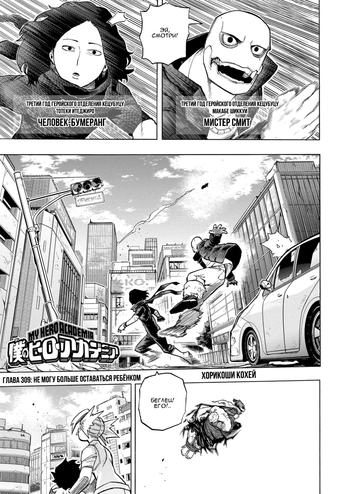 Read Boku no Hero Academia RU Manga Online