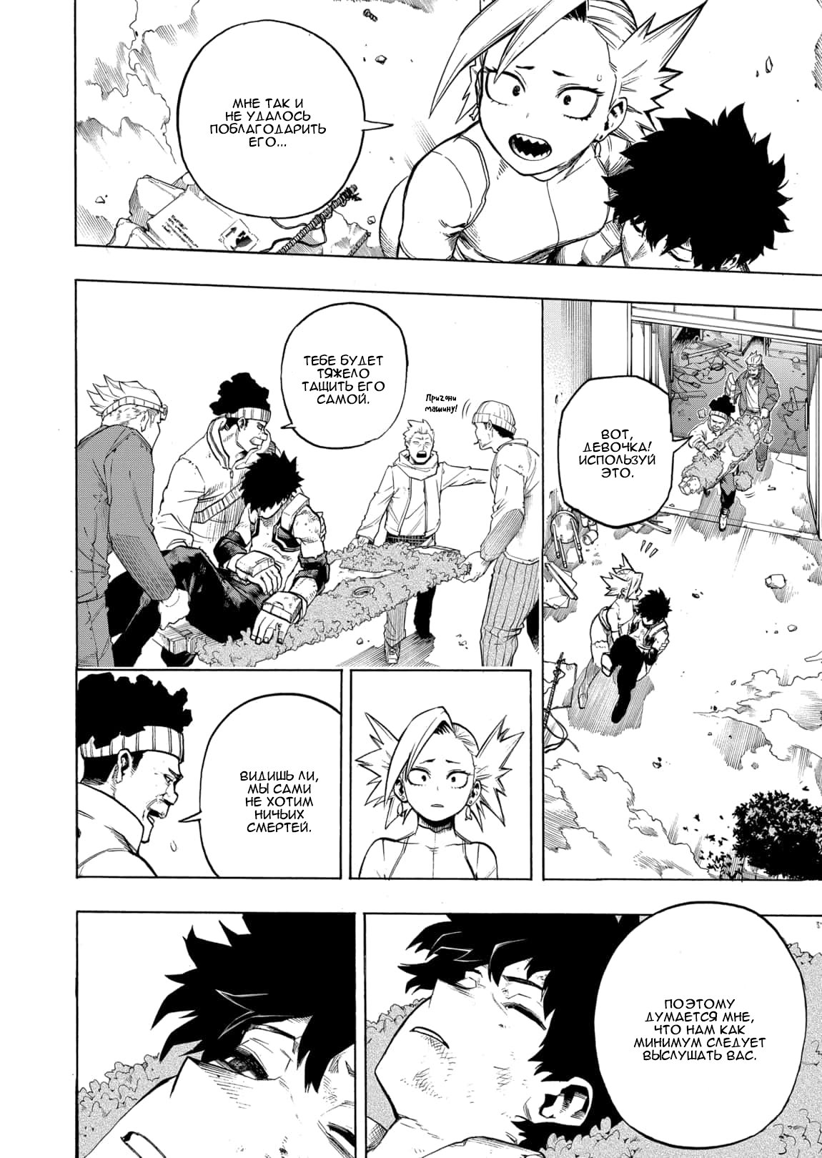 Read Boku no Hero Academia RU Manga Online