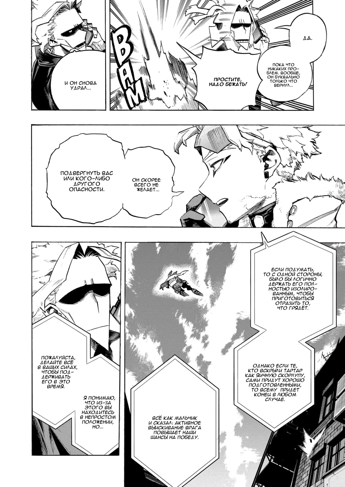 Read Boku no Hero Academia RU Manga Online