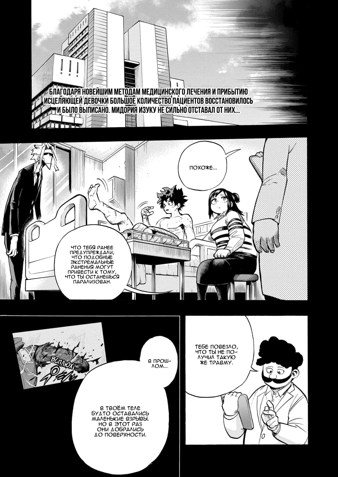 Read Boku no Hero Academia RU Manga Online
