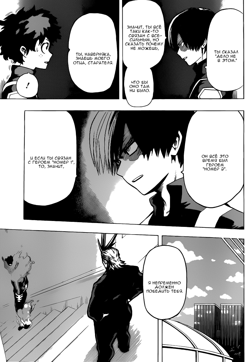 Read Boku no Hero Academia RU Manga Online