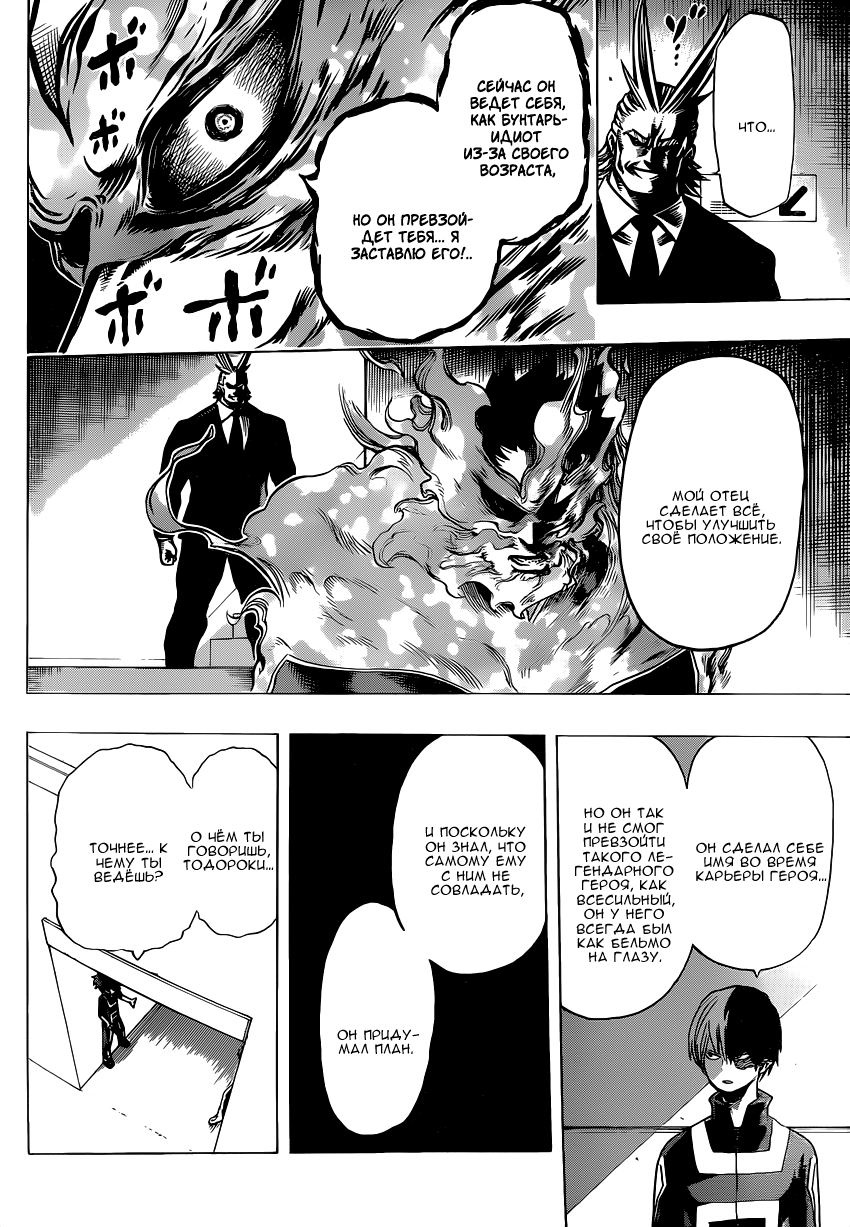 Read Boku no Hero Academia RU Manga Online