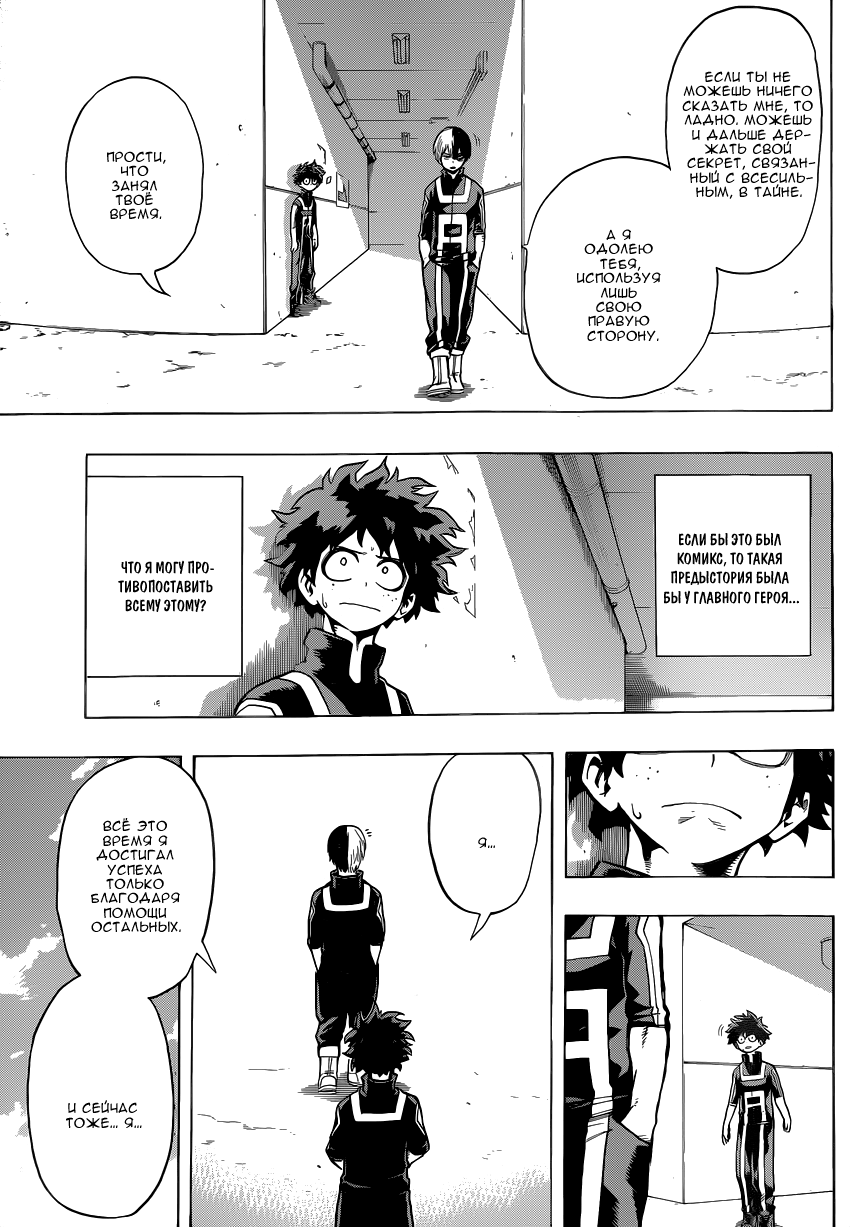 Read Boku no Hero Academia RU Manga Online