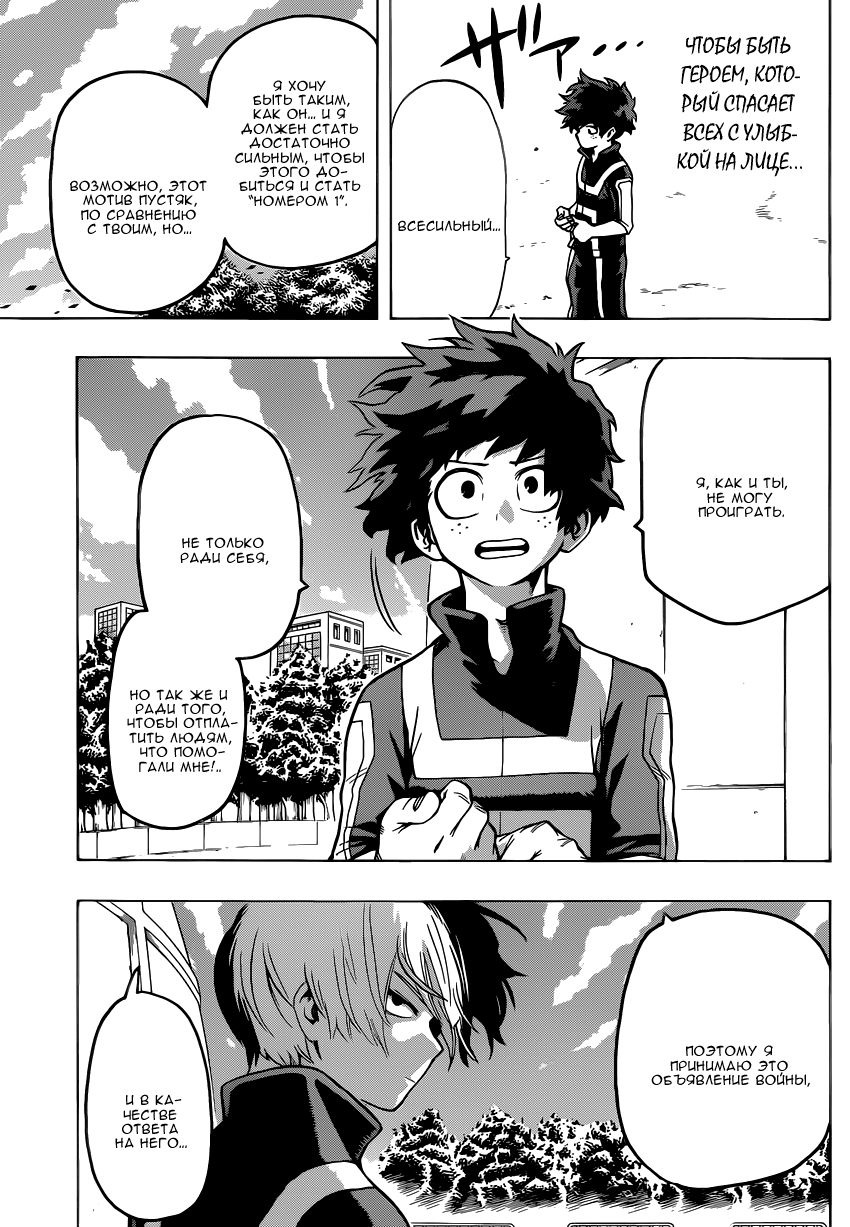 Read Boku no Hero Academia RU Manga Online