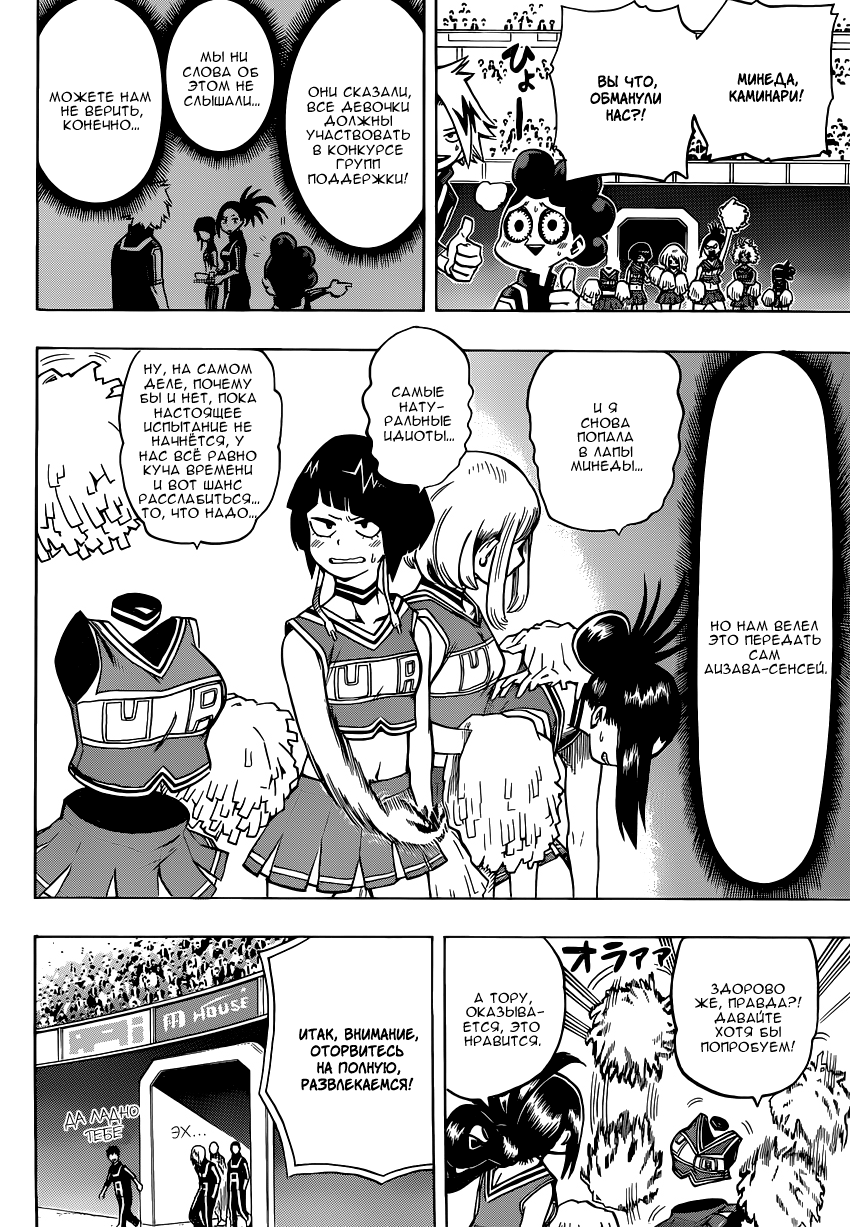 Read Boku no Hero Academia RU Manga Online