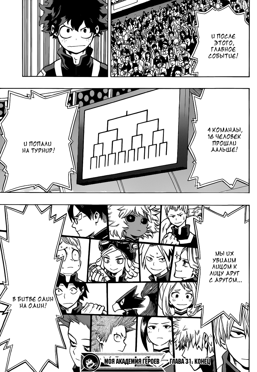 Read Boku no Hero Academia RU Manga Online