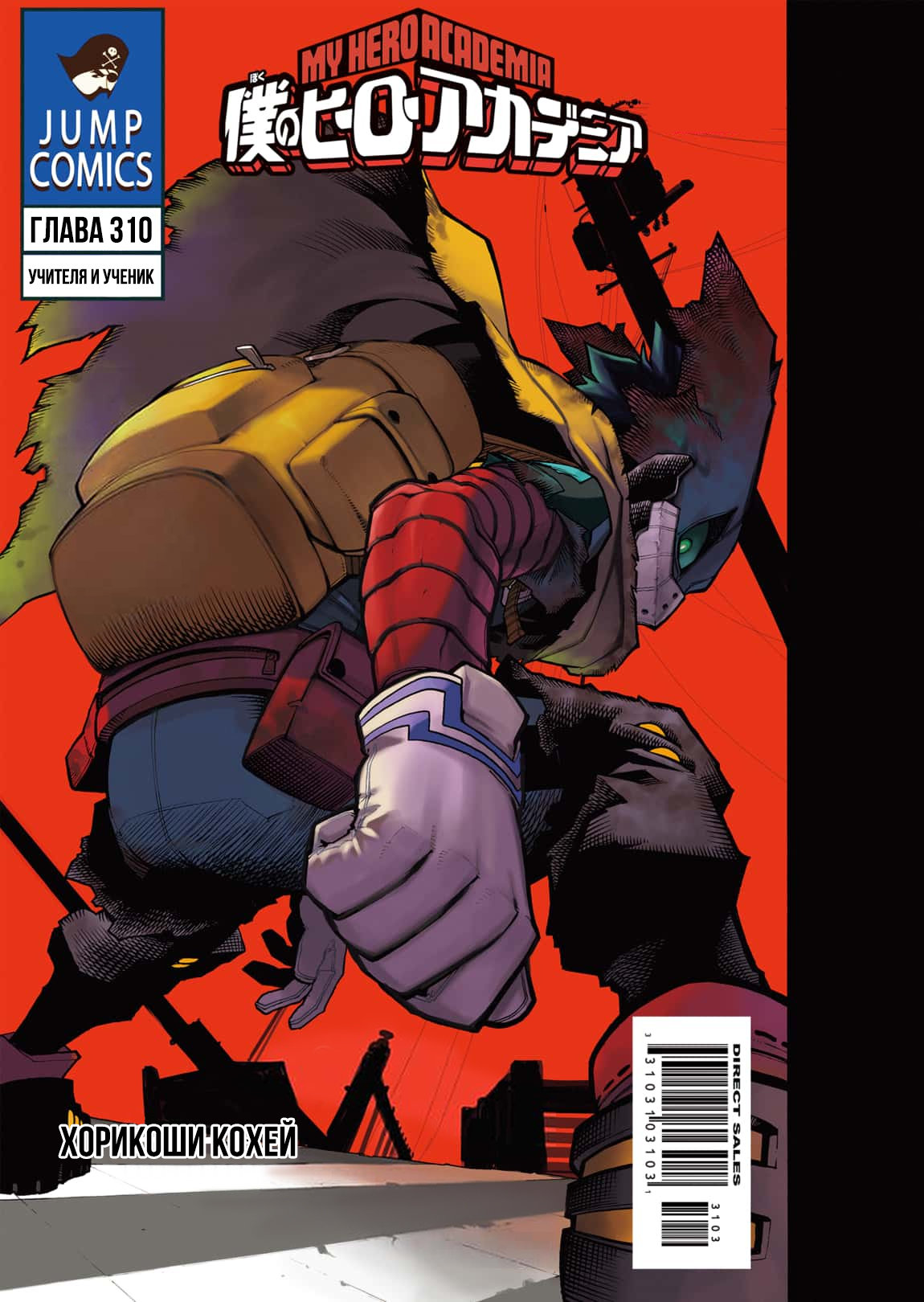 Read Boku no Hero Academia RU Manga Online