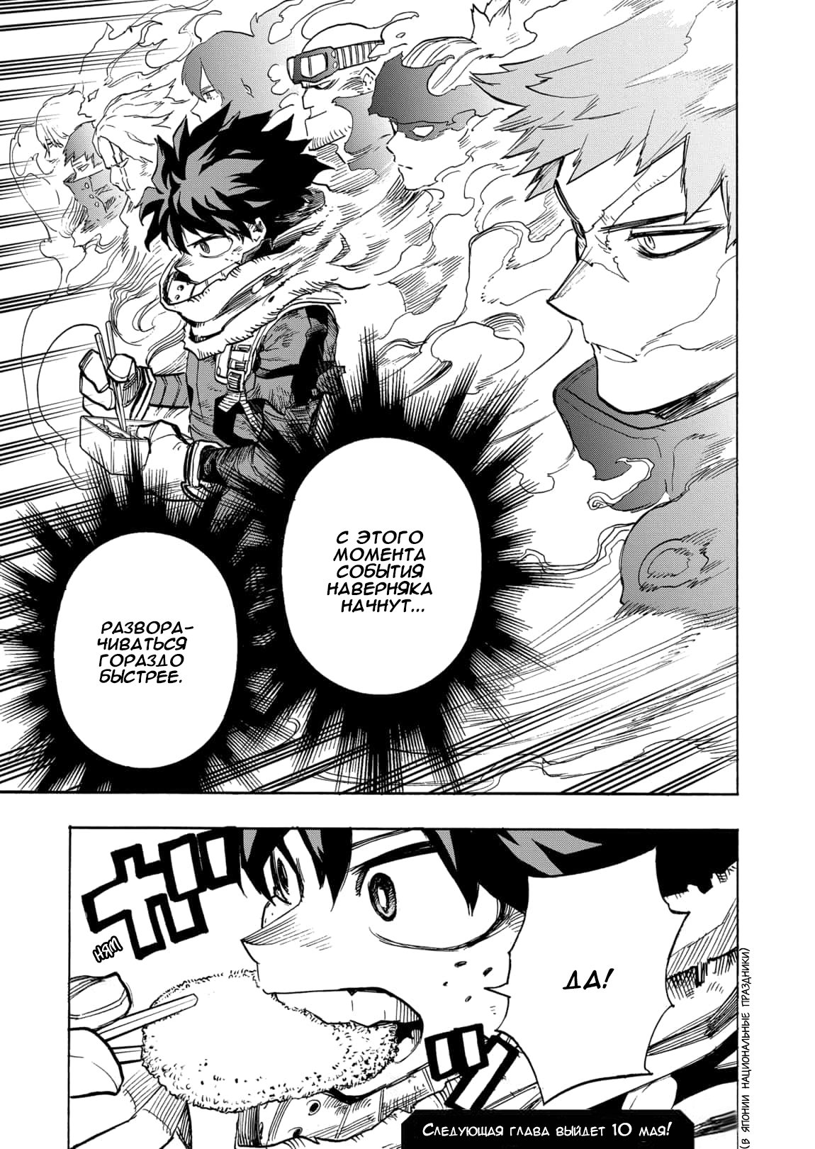 Read Boku no Hero Academia RU Manga Online