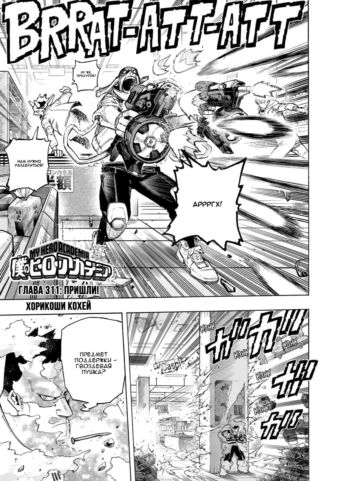 Read Boku no Hero Academia RU Manga Online