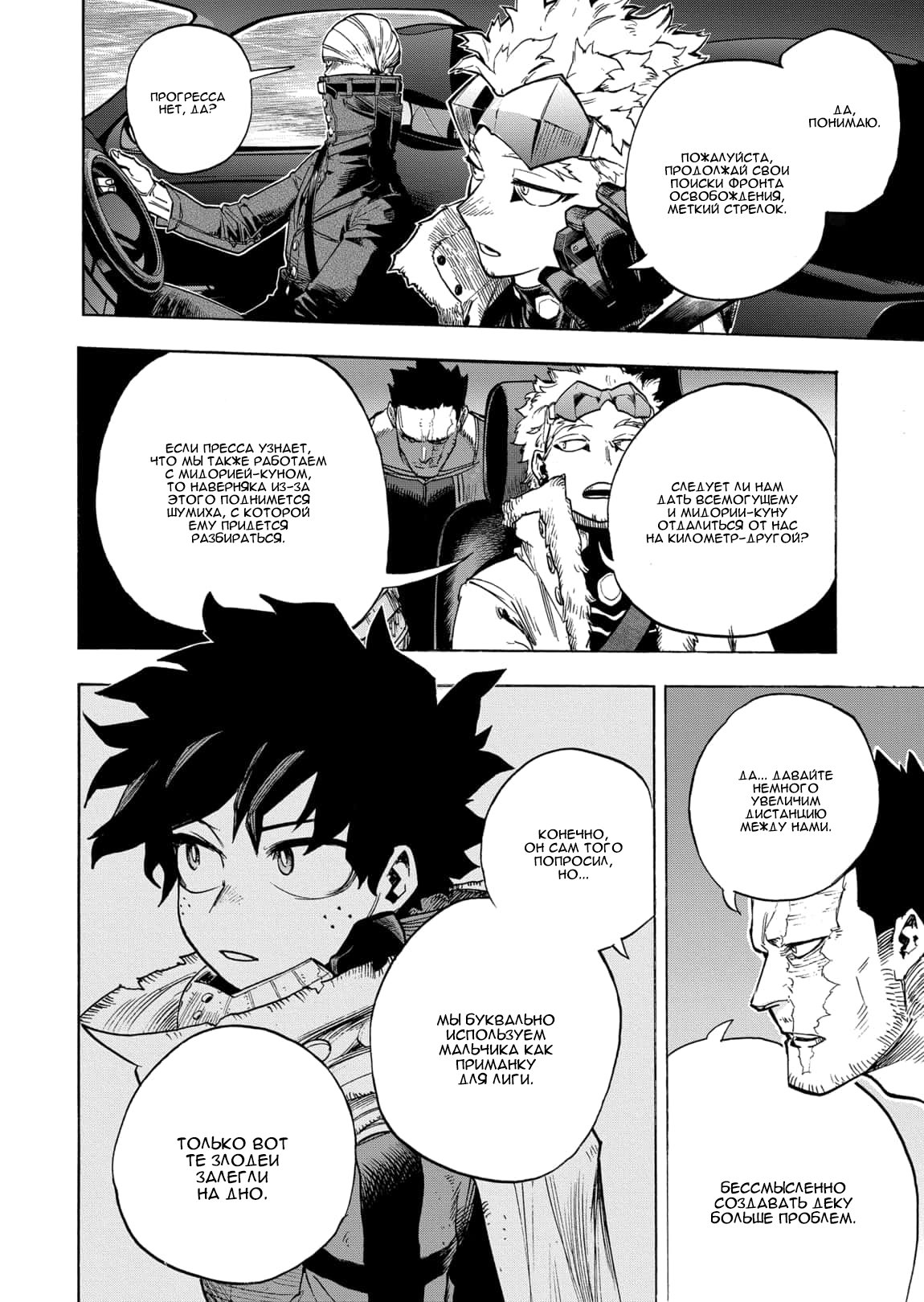 Read Boku no Hero Academia RU Manga Online