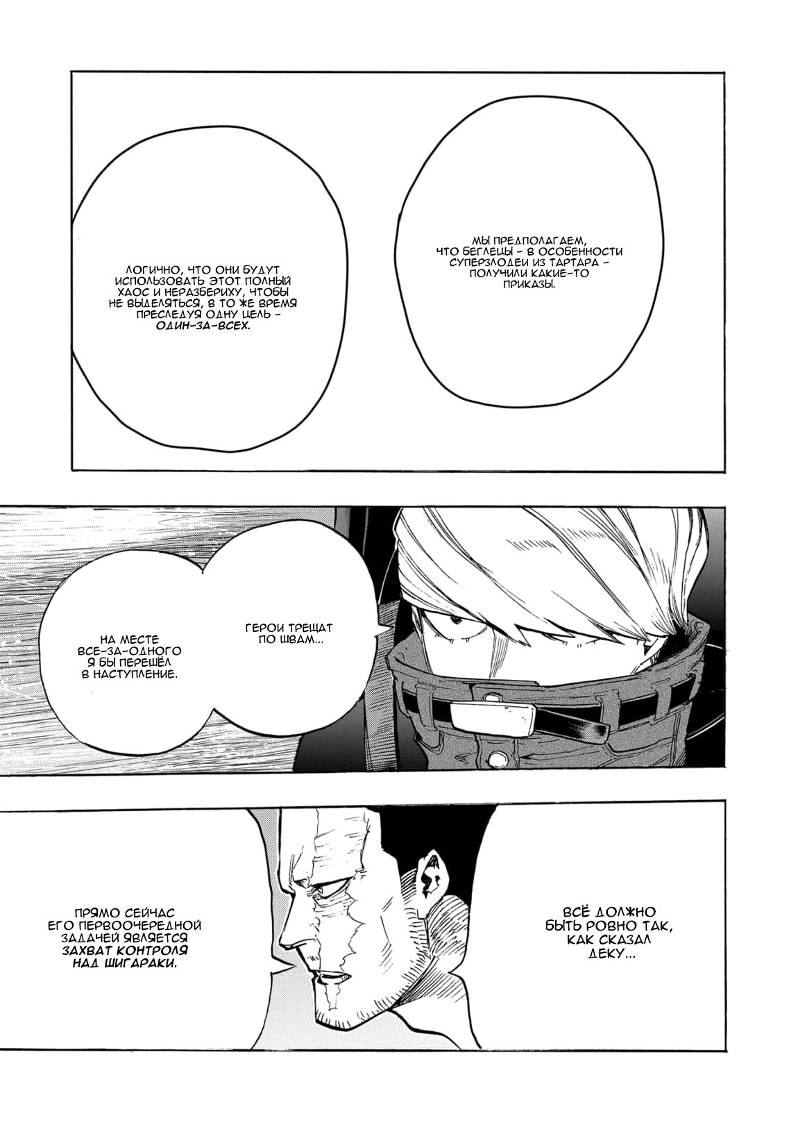 Read Boku no Hero Academia RU Manga Online