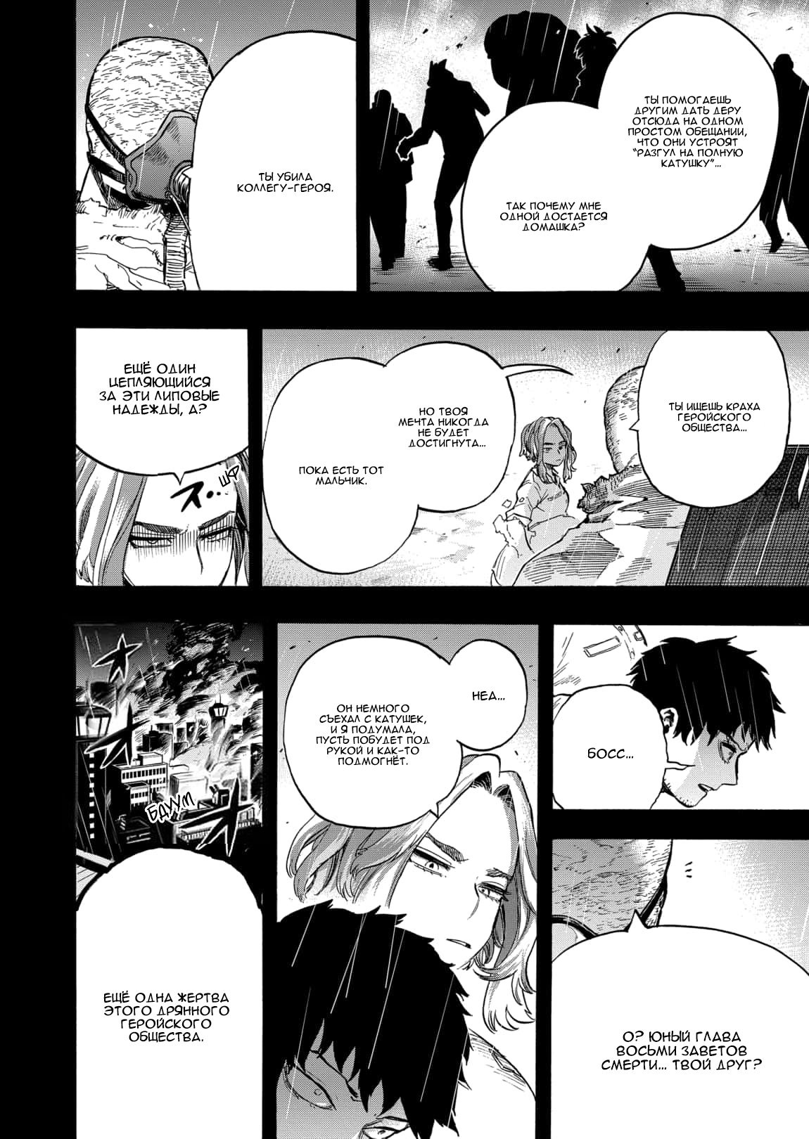 Read Boku no Hero Academia RU Manga Online
