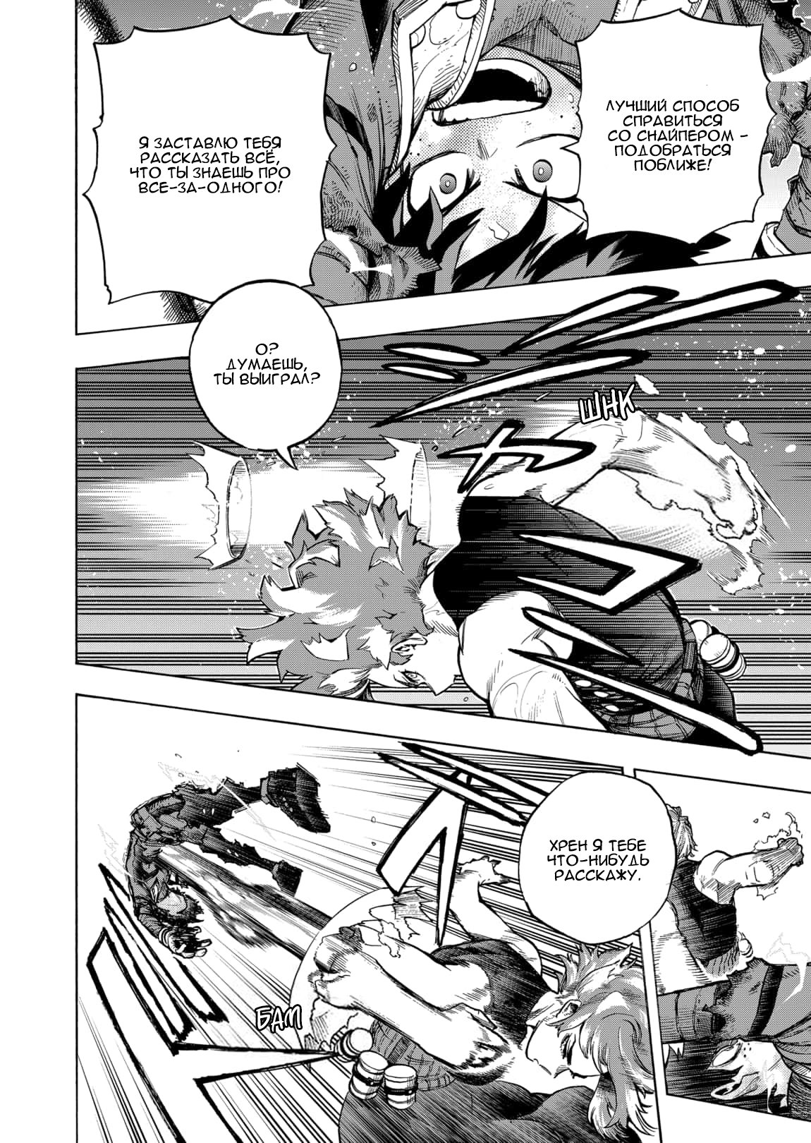 Read Boku no Hero Academia RU Manga Online