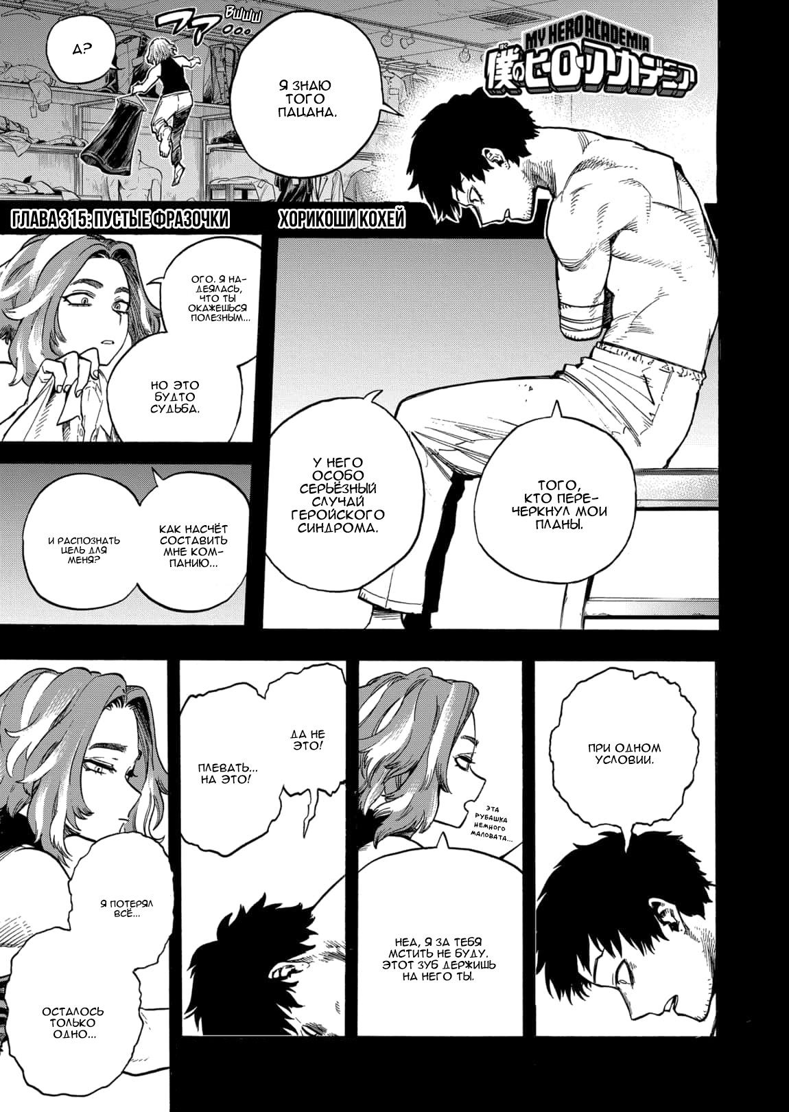 Read Boku no Hero Academia RU Manga Online