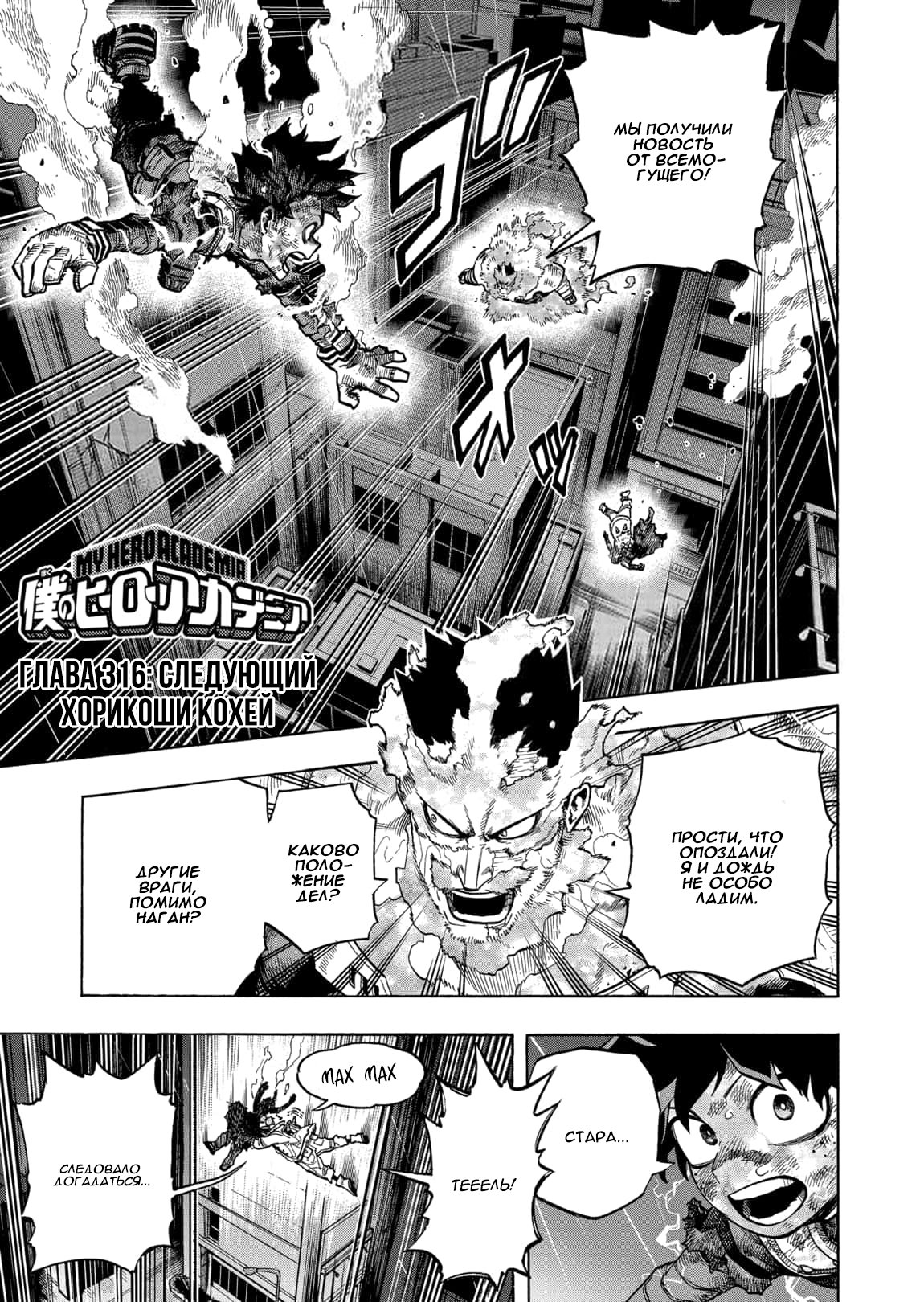 Read Boku no Hero Academia RU Manga Online