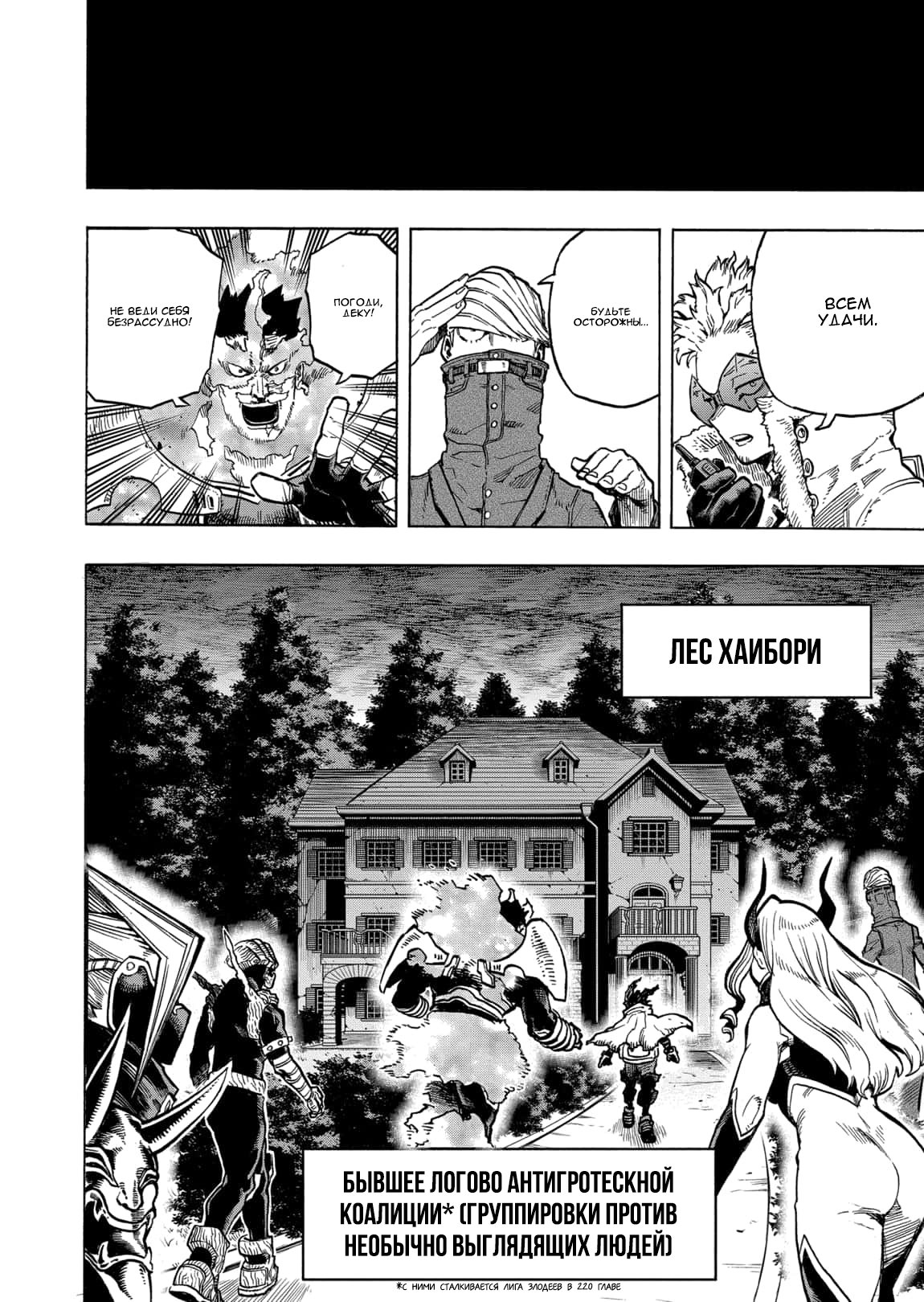 Read Boku no Hero Academia RU Manga Online