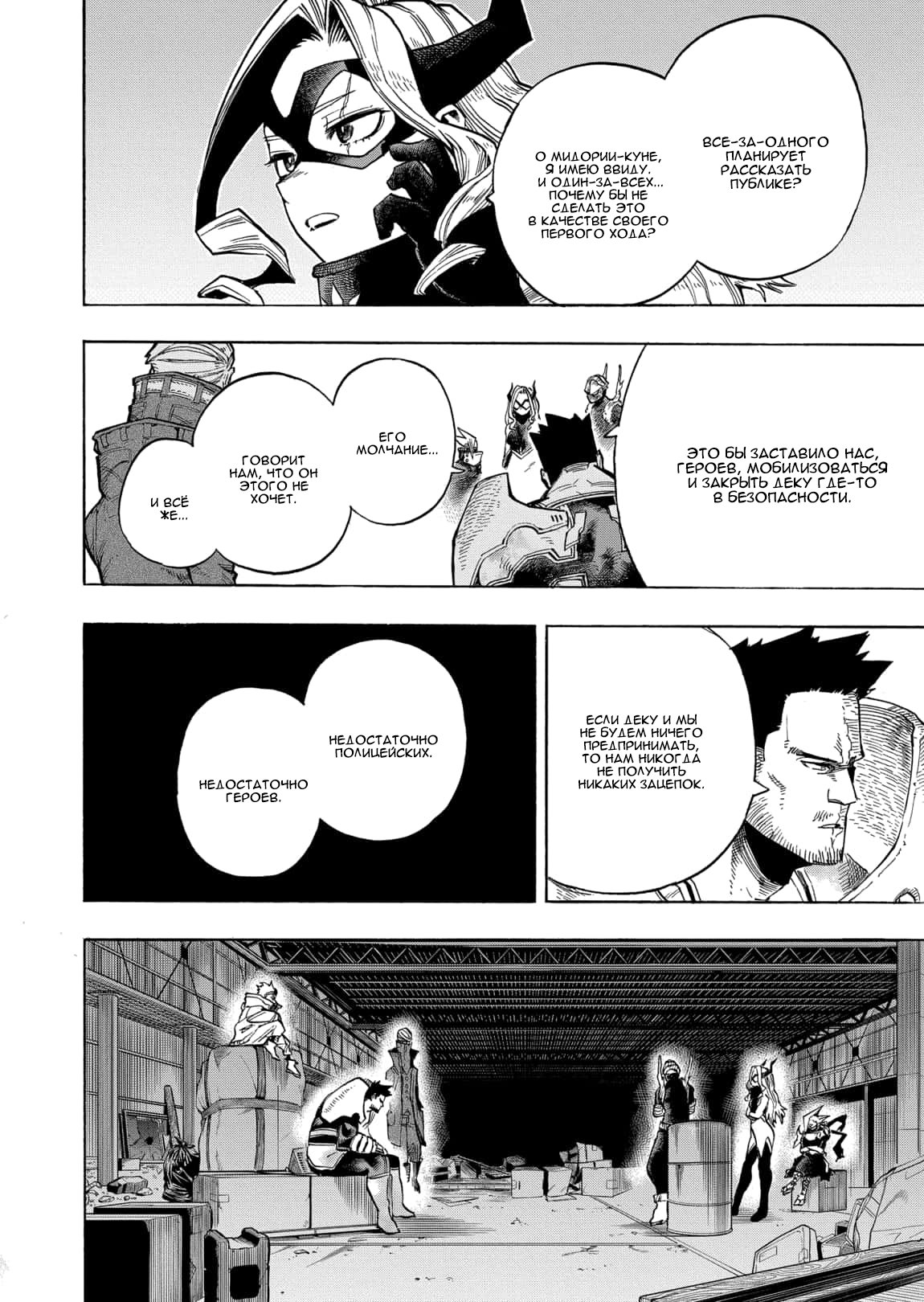 Read Boku no Hero Academia RU Manga Online