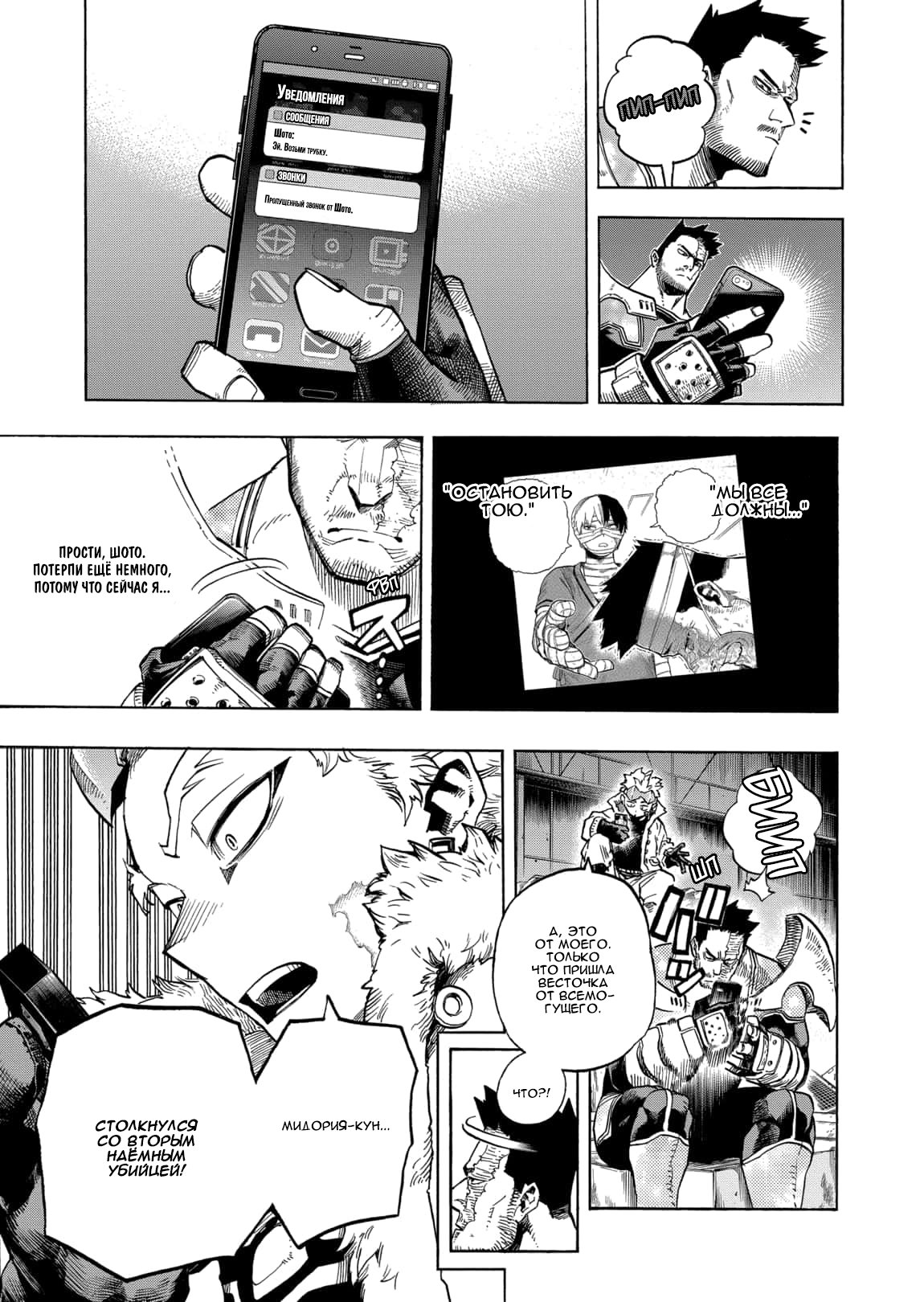 Read Boku no Hero Academia RU Manga Online