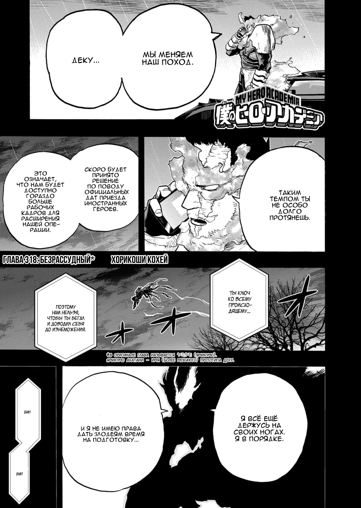 Read Boku no Hero Academia RU Manga Online